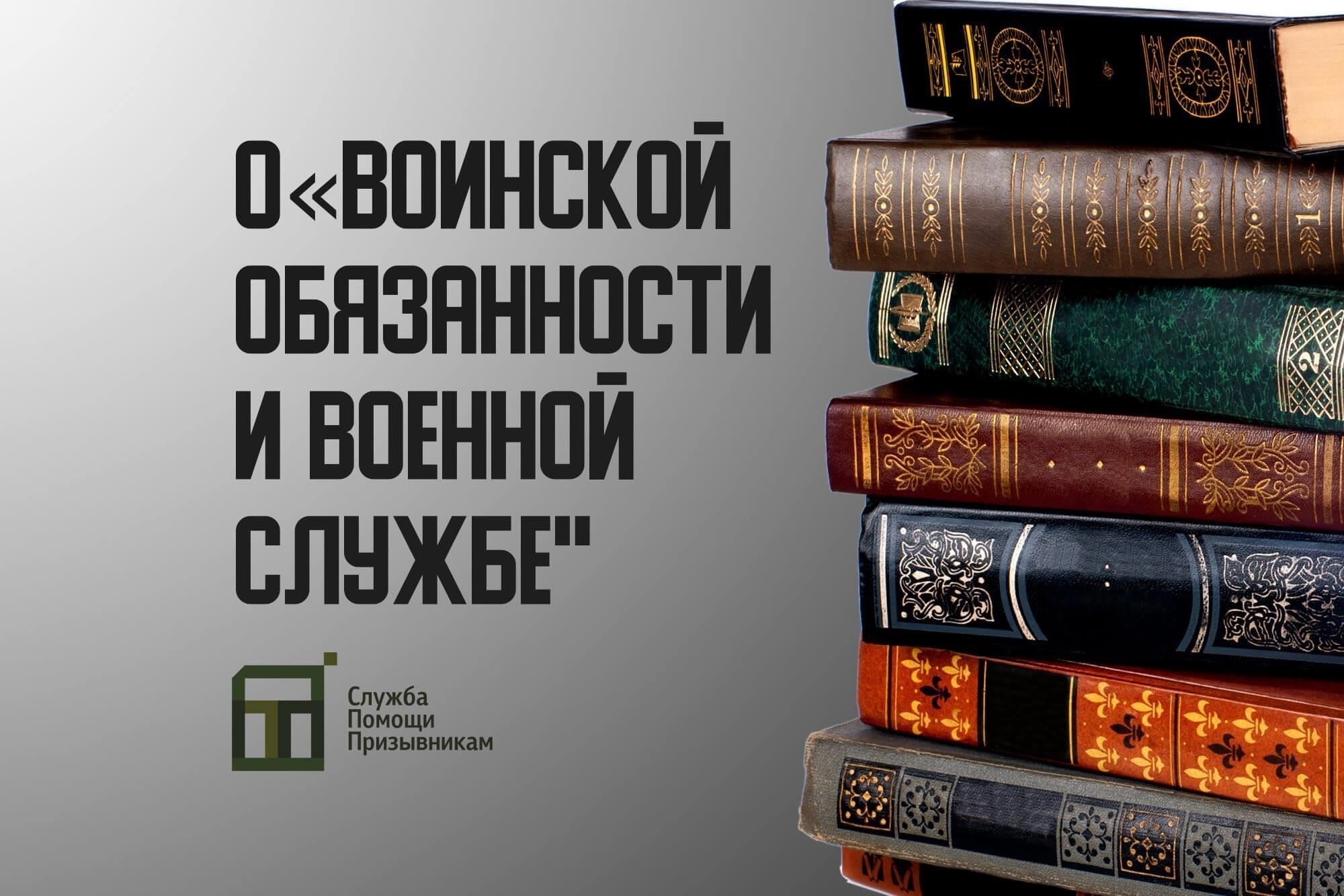 В соответствии с российским законодательством гражданам могут быть предоставлены освобождения или отсрочки от призыва на военную службу по определенным критериям, установленным федеральными законами. Такие исключения могут быть применены к лицам, отвечающим определенным условиям, в том числе по состоянию здоровья, образованию или семейным обстоятельствам.