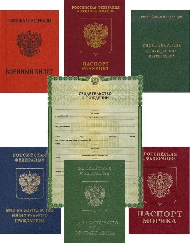 Виды документов, удостоверяющих личность, принимаемых Федеральной налоговой службой