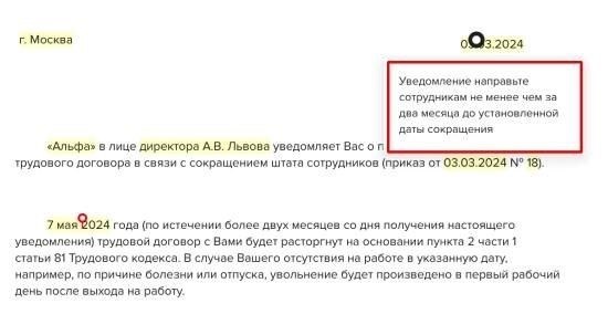 Гарантии сотрудникам при ликвидации и сокращении