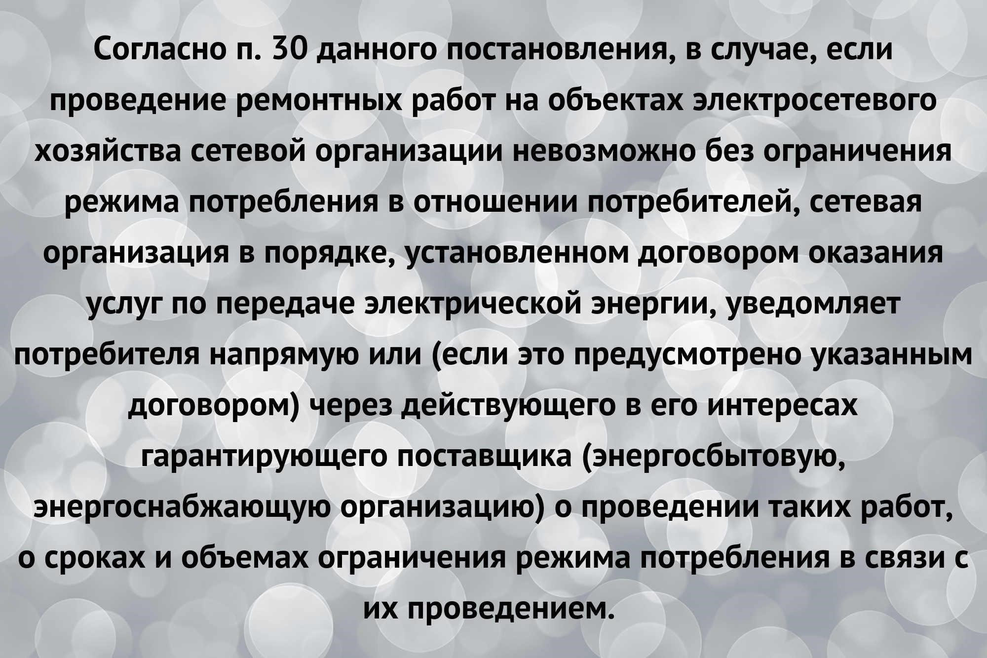 Влияние плановых отключений электроэнергии на местные предприятия