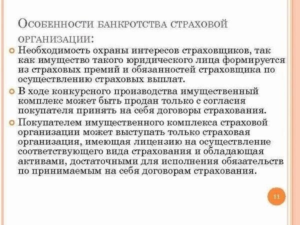 Влияние специфического статуса государственных и муниципальных предприятий на процедуры банкротства