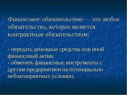 Военное право и финансовые обязательства