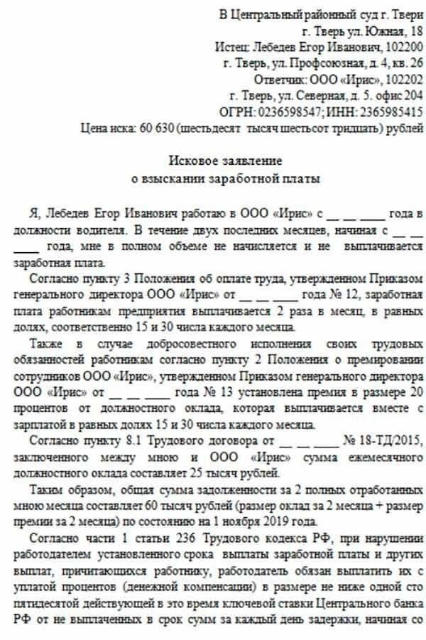 Взыскание невыплаченной заработной платы с работодателя