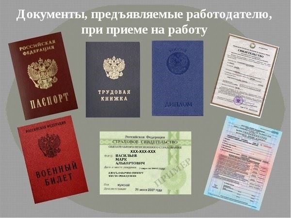 Военная документация при приеме на работу