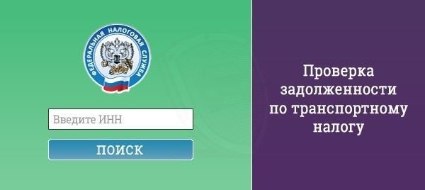 Особенности уплаты транспортного налога