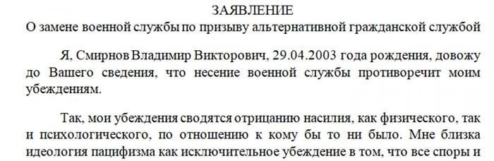 Пошаговый процесс подачи заявления на альтернативную службу