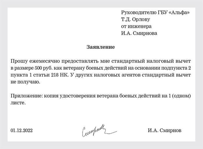 Как подать заявление на получение налогового вычета как ветерану
