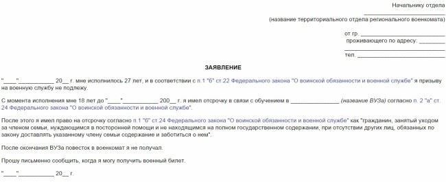 Когда направлять сотрудника в военный комиссариат для постановки на учет